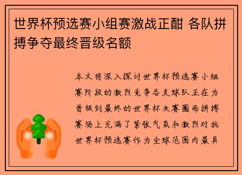 世界杯预选赛小组赛激战正酣 各队拼搏争夺最终晋级名额