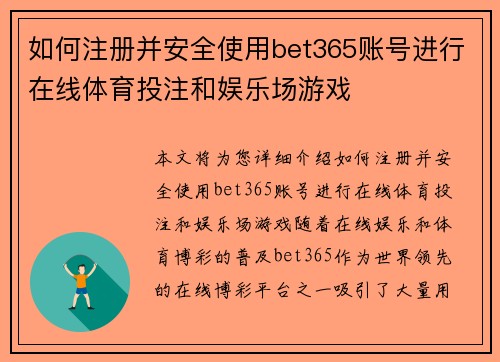 如何注册并安全使用bet365账号进行在线体育投注和娱乐场游戏