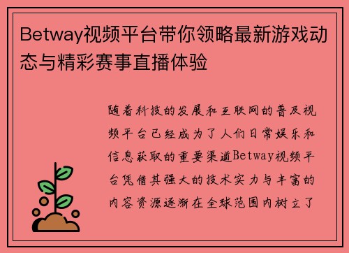 Betway视频平台带你领略最新游戏动态与精彩赛事直播体验