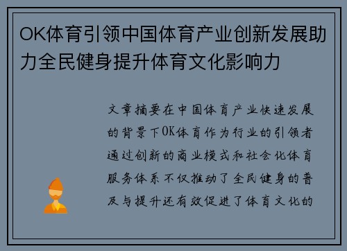 OK体育引领中国体育产业创新发展助力全民健身提升体育文化影响力