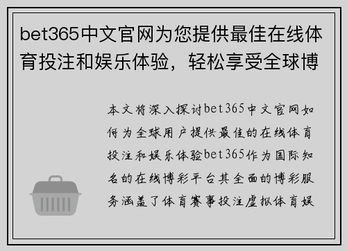bet365中文官网为您提供最佳在线体育投注和娱乐体验，轻松享受全球博彩乐趣