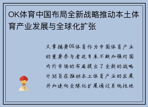 OK体育中国布局全新战略推动本土体育产业发展与全球化扩张