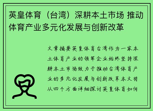 英皇体育（台湾）深耕本土市场 推动体育产业多元化发展与创新改革