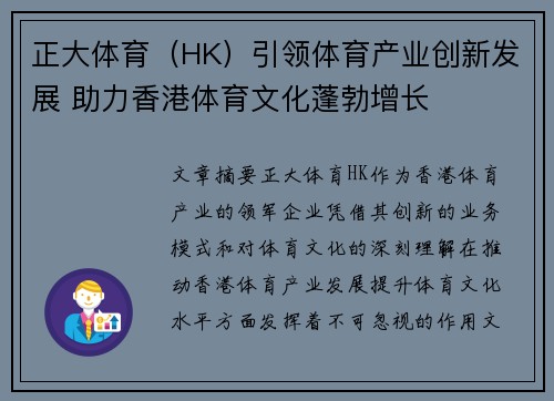 正大体育（HK）引领体育产业创新发展 助力香港体育文化蓬勃增长
