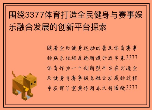 围绕3377体育打造全民健身与赛事娱乐融合发展的创新平台探索 围绕3377体育打造全民健身与赛事娱乐融合发展的创新平台探索