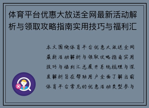 体育平台优惠大放送全网最新活动解析与领取攻略指南实用技巧与福利汇总