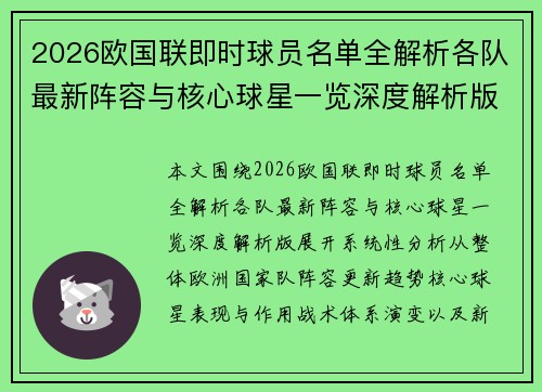 2026欧国联即时球员名单全解析各队最新阵容与核心球星一览深度解析版 2026欧国联即时球员名单全解析各队最新阵容与核心球星一览深度解析版