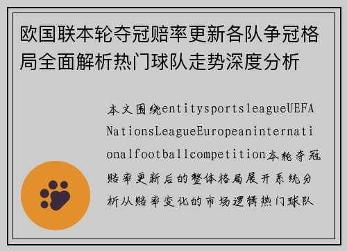 欧国联本轮夺冠赔率更新各队争冠格局全面解析热门球队走势深度分析 欧国联本轮夺冠赔率更新各队争冠格局全面解析热门球队走势深度分析