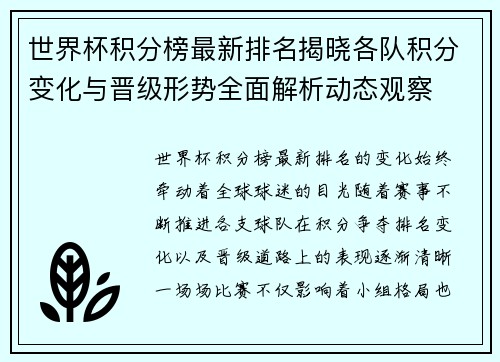 世界杯积分榜最新排名揭晓各队积分变化与晋级形势全面解析动态观察 世界杯积分榜最新排名揭晓各队积分变化与晋级形势全面解析动态观察