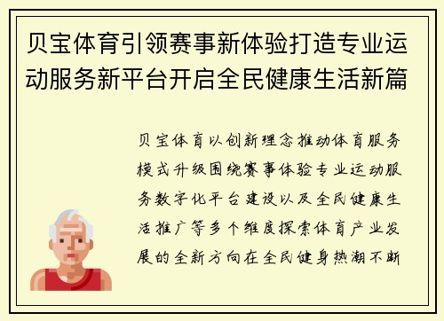 贝宝体育引领赛事新体验打造专业运动服务新平台开启全民健康生活新篇章